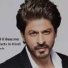 शाहरुख़ खान के बारे में 97 रोचक तथ्य | Shahrukh Khan facts In Hindi