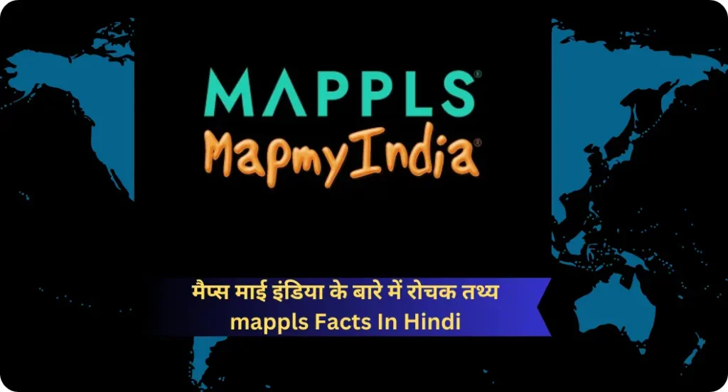 मैप्स माई इंडिया के बारे में रोचक तथ्य | mappls Facts In Hindi