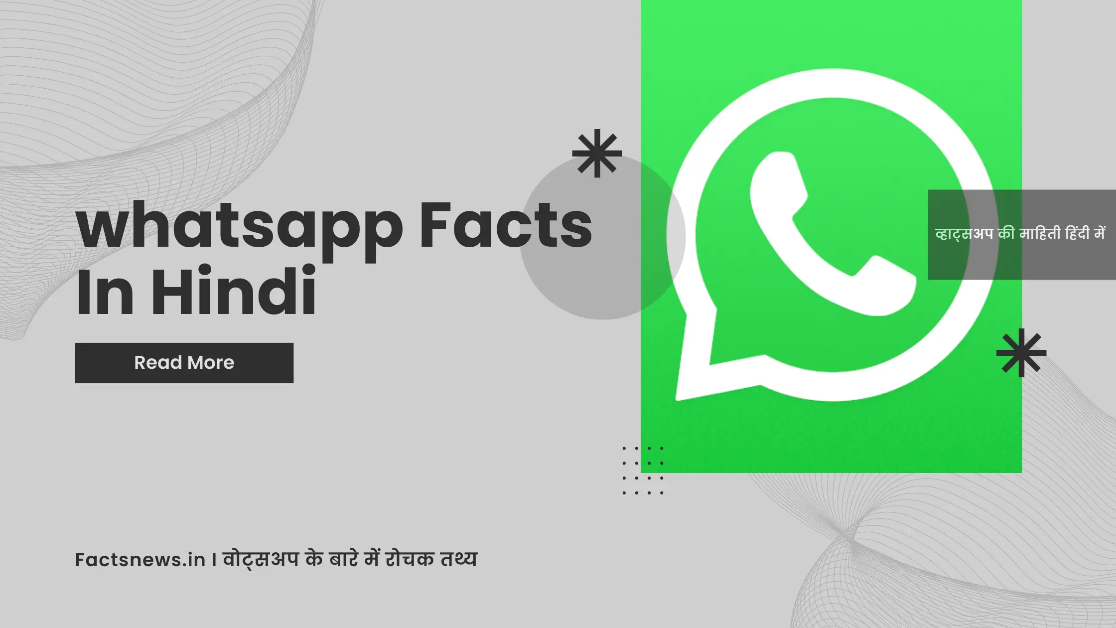 वोट्सअप के बारे में रोचक तथ्य | whatsapp Facts In Hindi