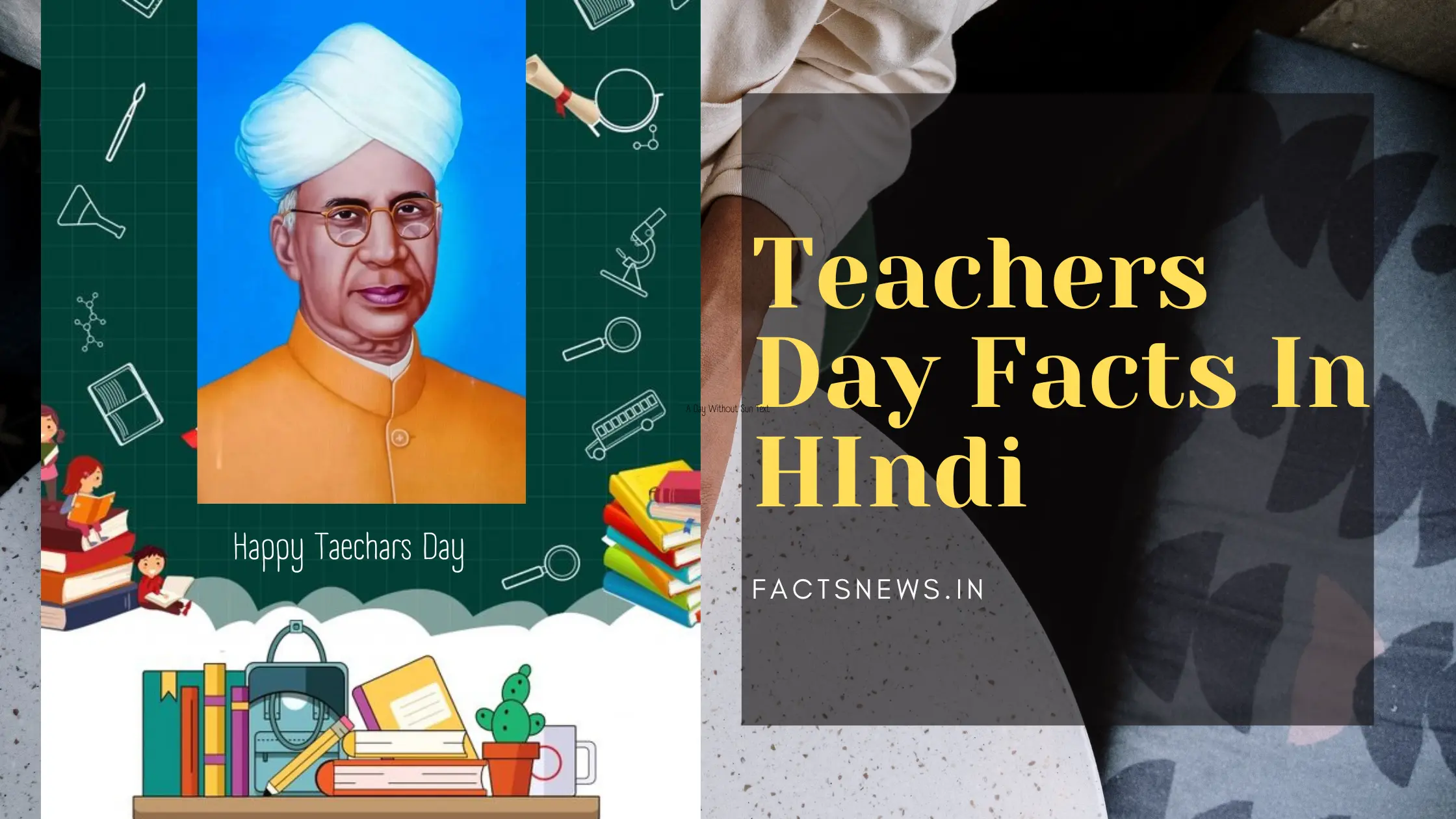 शिक्षक दिवस के बारे में रोचक तथ्य | Teachers Day Facts In HIndi