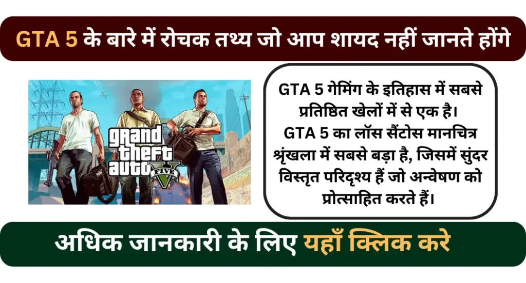GTA 5 के बारे में रोचक तथ्य | GAT VI Facts In Hindi